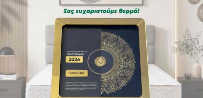 Comocare Χρυσή Εταιρεία 2026